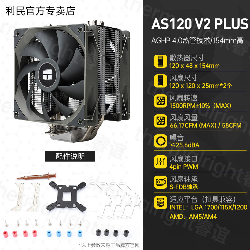 Кулер Thermalright AX120 R SE Intel LGA1700