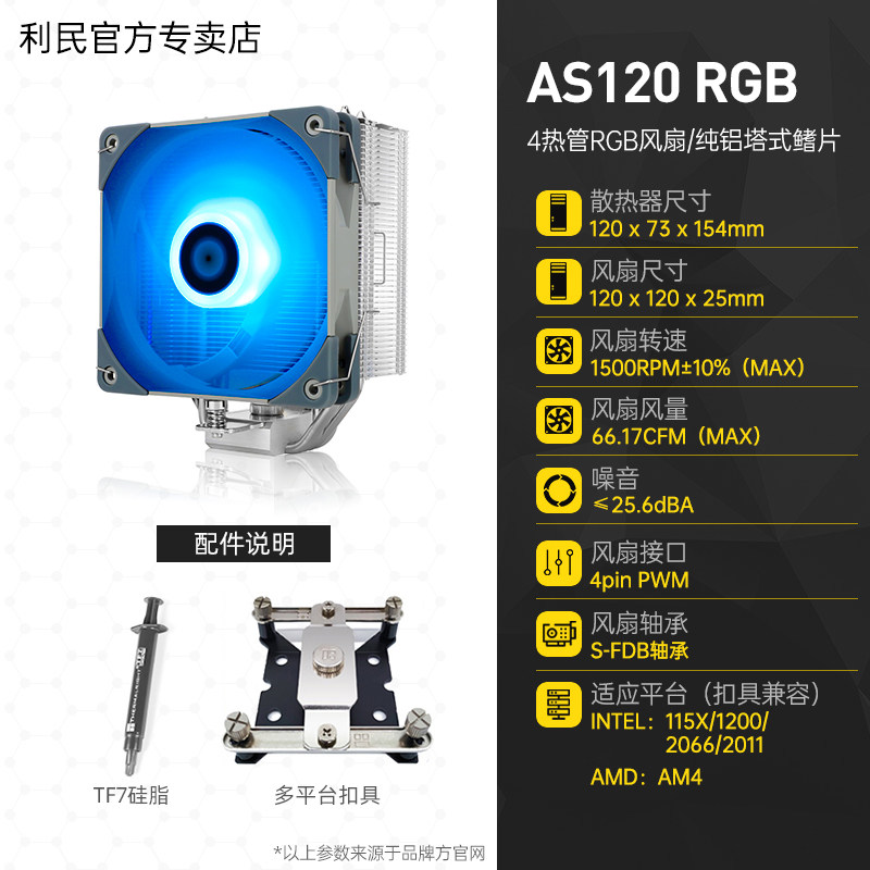 Кулер Thermalright AX120 R SE Intel LGA1700
