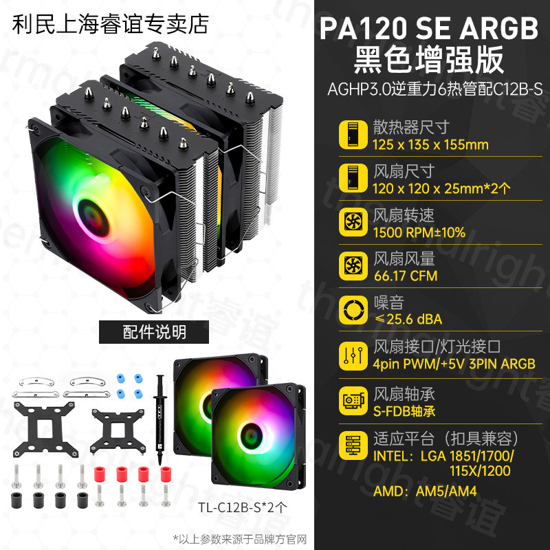 Кулер Thermalright PA120 белый