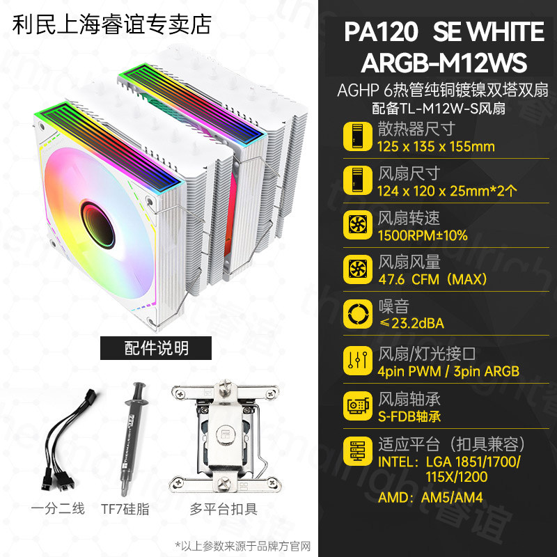 Кулер Thermalright PA120 белый