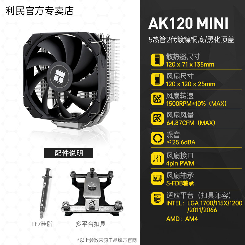 Кулер Thermalright AX120 R SE Intel LGA1700