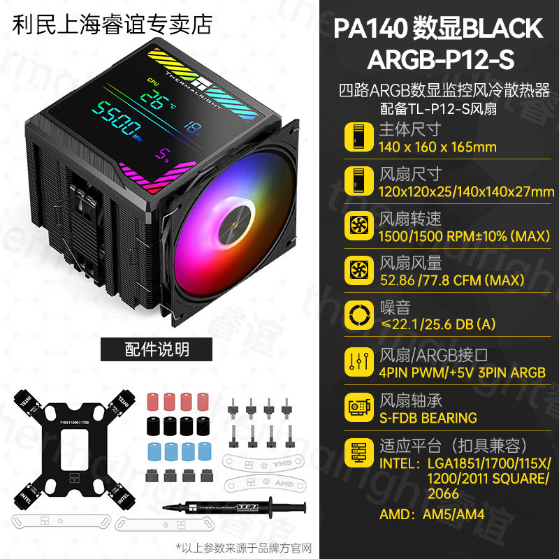 Кулер Thermalright PA120 белый