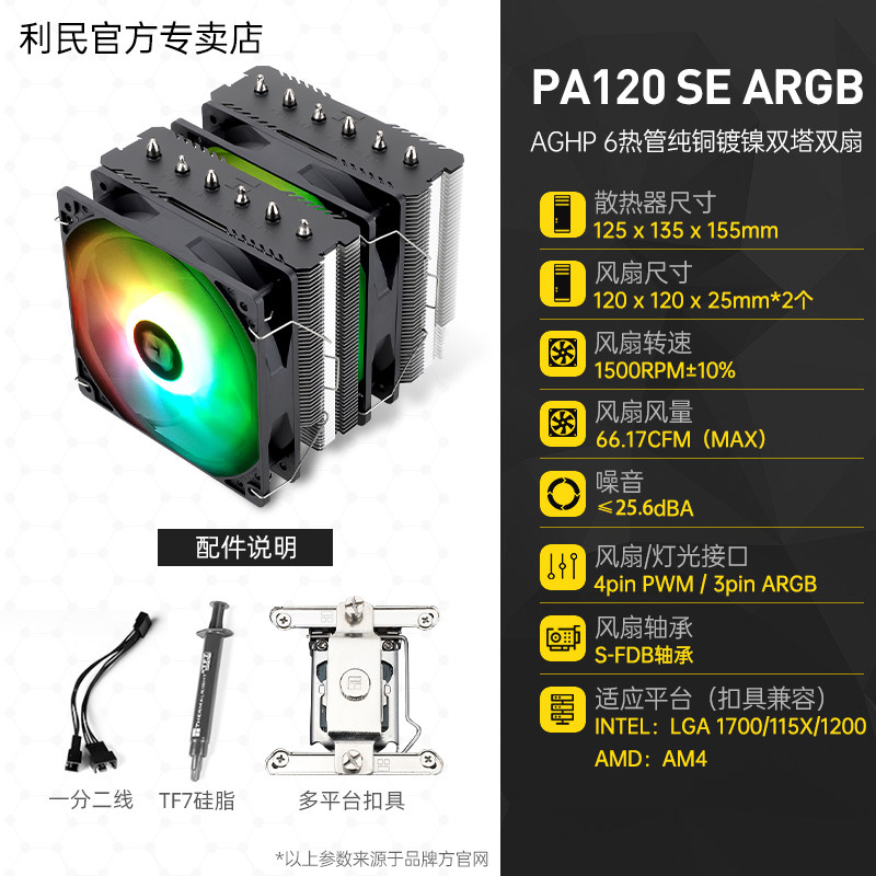 Кулер Thermalright PA120 белый