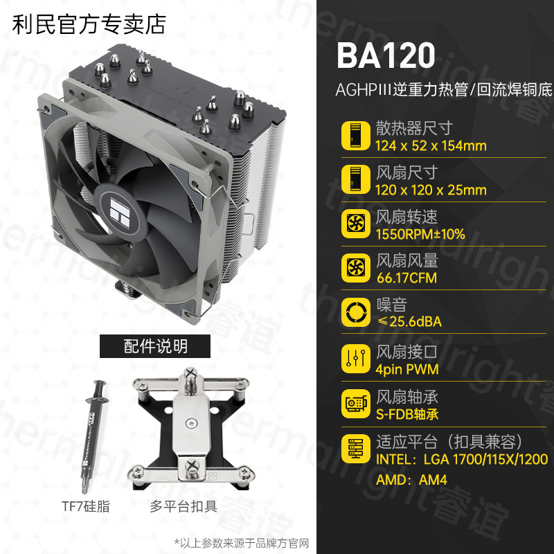 Кулер Thermalright AX120 R SE Intel LGA1700