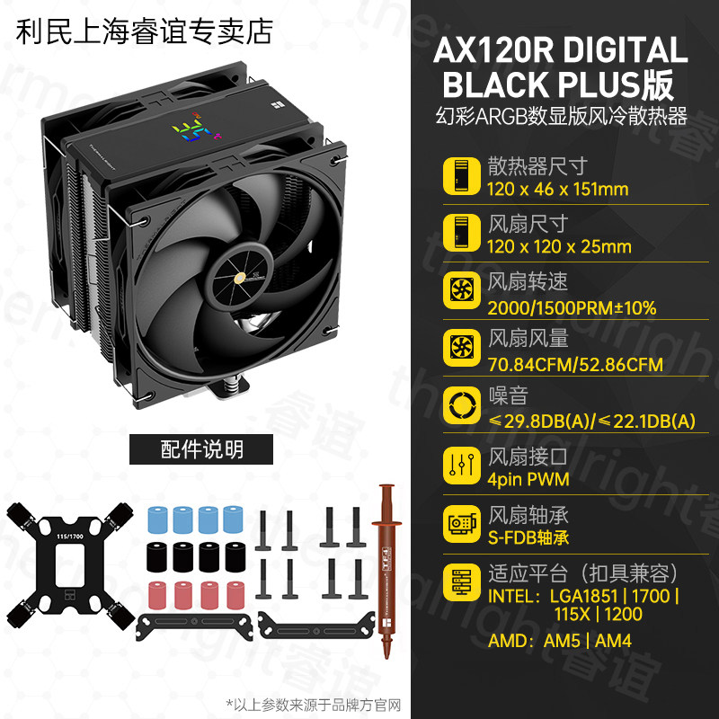 Кулер Thermalright AX120 R SE Intel LGA1700