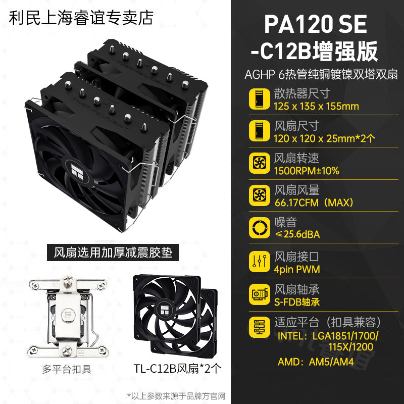 Кулер Thermalright PA120 белый