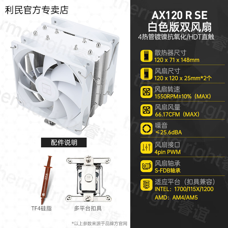 Кулер Thermalright AX120 R SE Intel LGA1700
