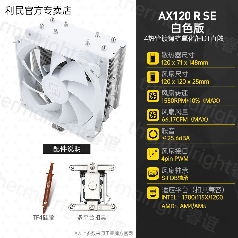 Кулер Thermalright AX120 R SE Intel LGA1700