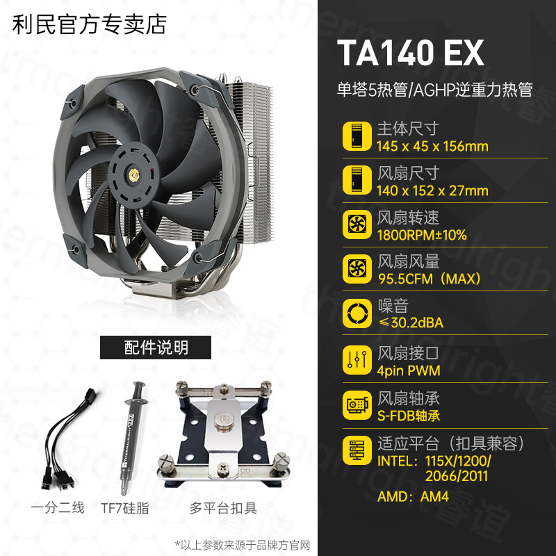 Кулер Thermalright AX120 R SE Intel LGA1700