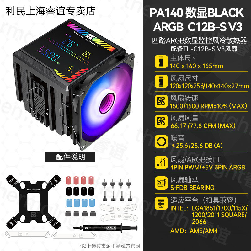 Кулер Thermalright PA120 белый