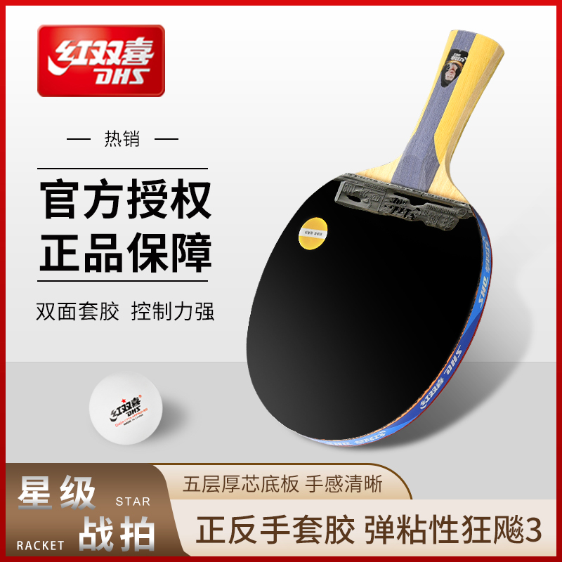 Red Biking Table Tennis Racket Single Pat Carbs Professional Class Flagship Store Maroon Mad for a long handle racket Five Star slaps-Taobao