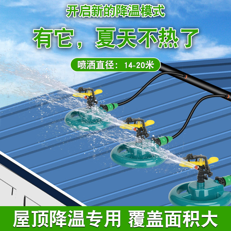 厂房屋顶铁皮降温神器360度自动旋转洒水器浇水喷头自动喷淋系统