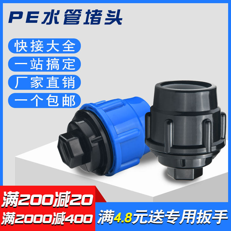 锐晨节水灌溉pe自来水管堵速接管件黑色速接堵头快接堵头快接管件