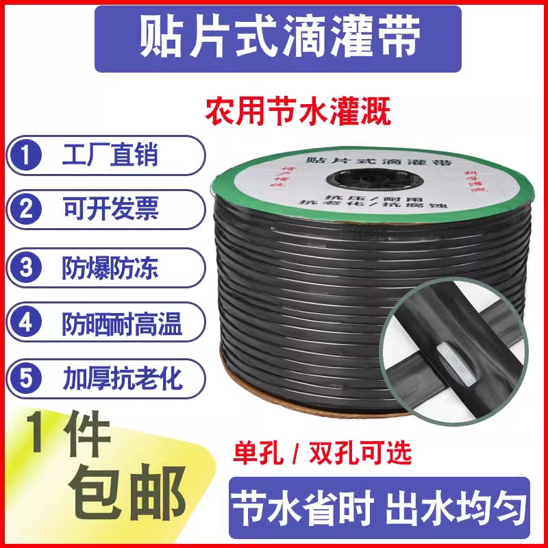 新型滴灌带贴片式滴管农用滴灌管16滴管带2000米灌溉水带全套设备