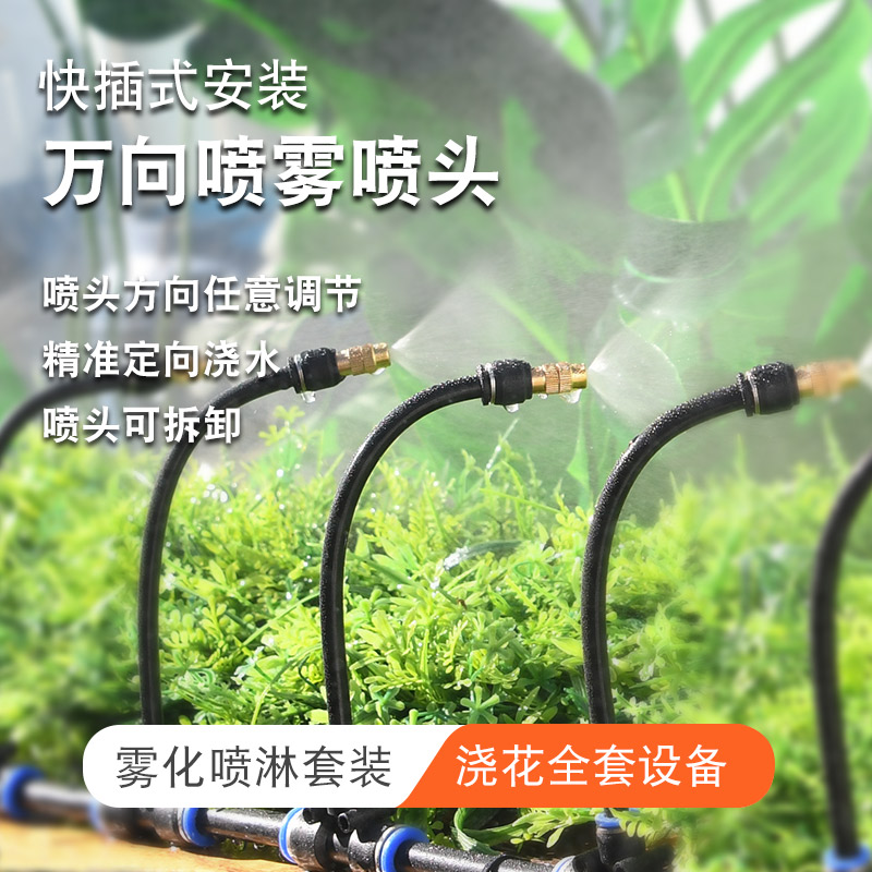 自动微喷灌洒水系统万向可拆卸喷头适用于花园浇水神器
