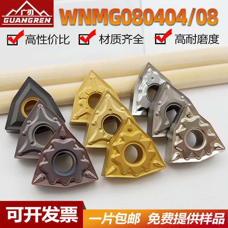 CNC blade WNMG080408 stainless steel turning knife peach-shaped outer round turning blade 080404 peach-shaped lathe head