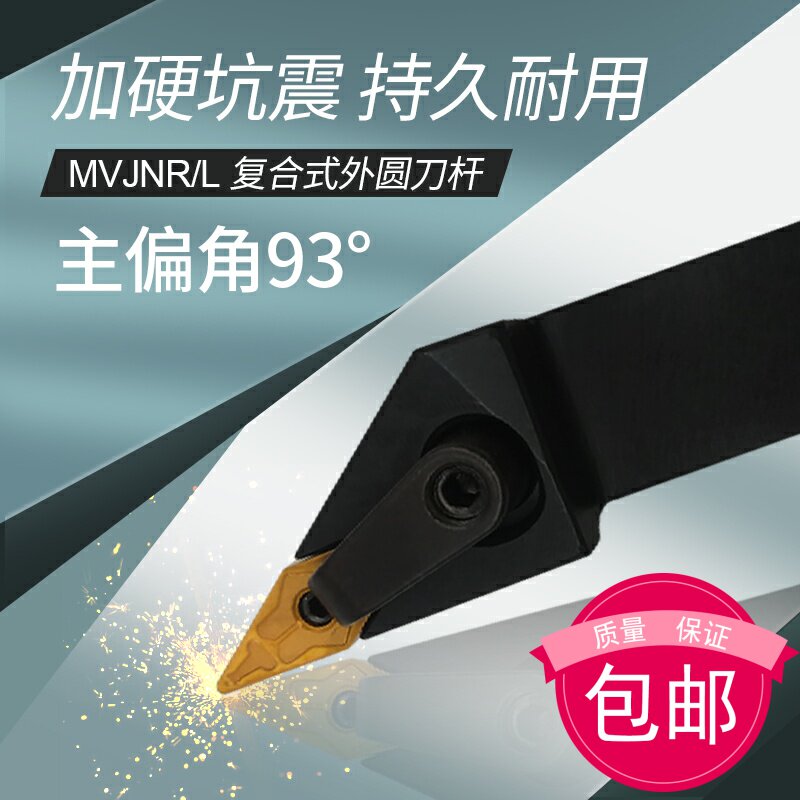 CNC outer circular cutter bar 93 degree sharp knife MVJNL MVJNR1616 2020K16 2525M16 3232P16