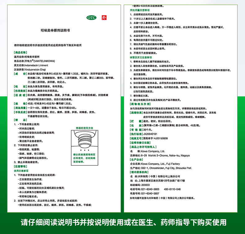 我们买过 日本 万特力 吲哚美辛搽剂 45g 肌肉/关节疼痛特效药 图10