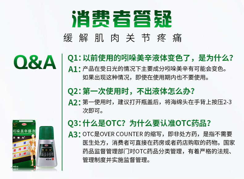 我们买过 日本 万特力 吲哚美辛搽剂 45g 肌肉/关节疼痛特效药 图14