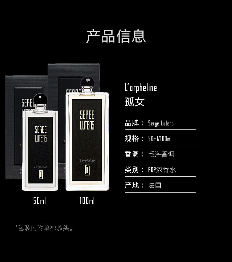 Serge Lutens 芦丹氏 孤女（孤儿怨）浓香水 EDP 100mL 88VIP会员折后￥508.16包邮包税