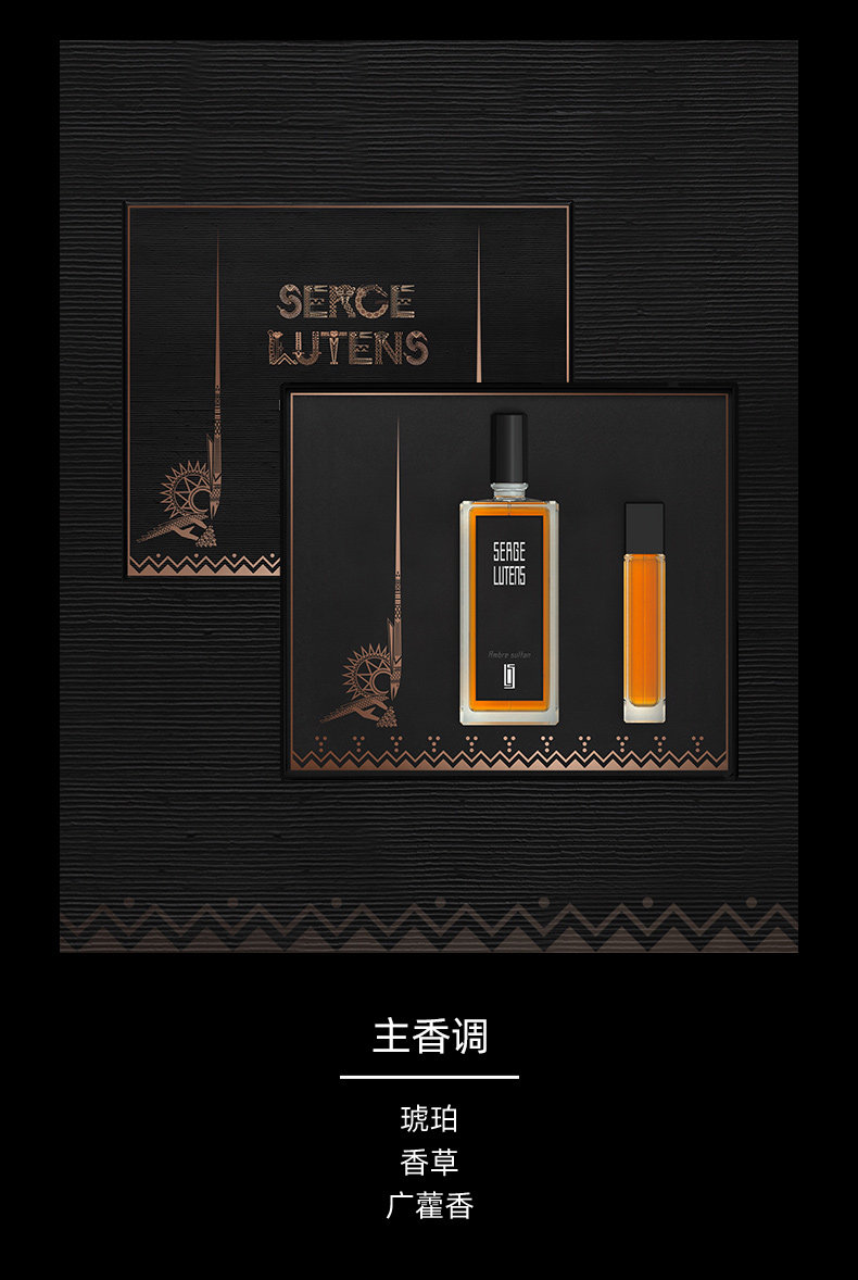 Serge Lutens 芦丹氏 限量版 琥珀君王浓香水礼盒EDP（50mL+10ml） 88VIP会员折后￥274.55包邮包税