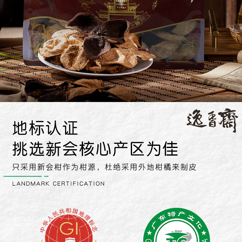 【可签到】新会陈皮干正宗特产泡茶老陈皮茶