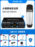 Studio 26C + Shanxun C01 набор