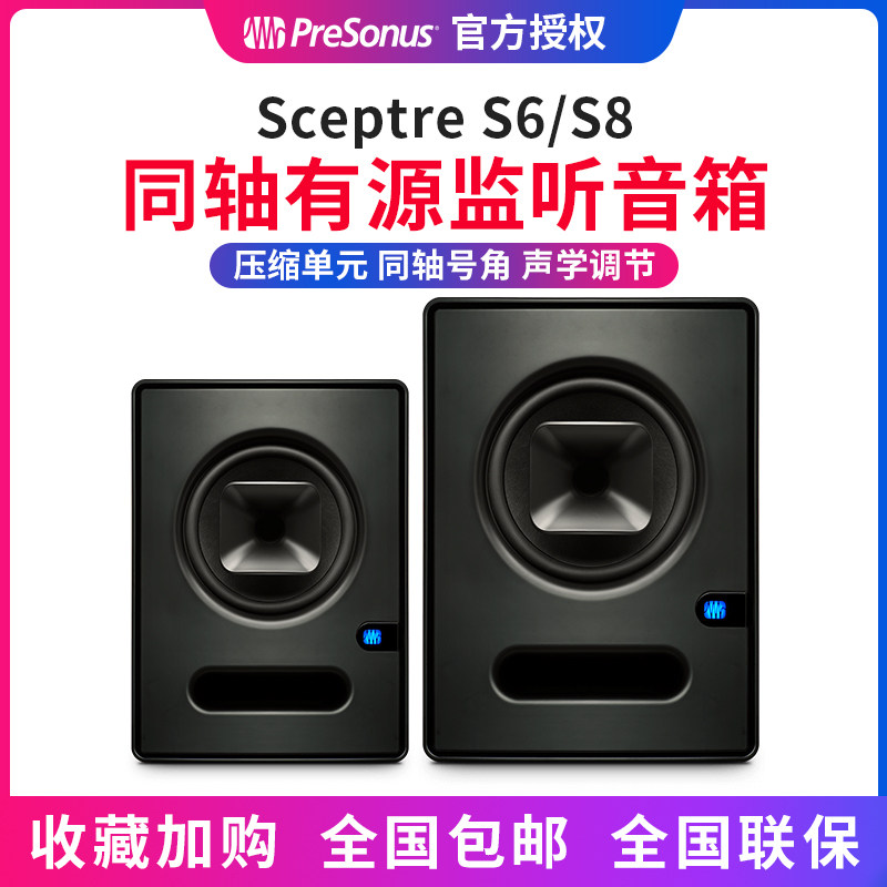 Official shipping PreSonus Sceptre S6 S8 angle coaxial unit desktop listening speaker