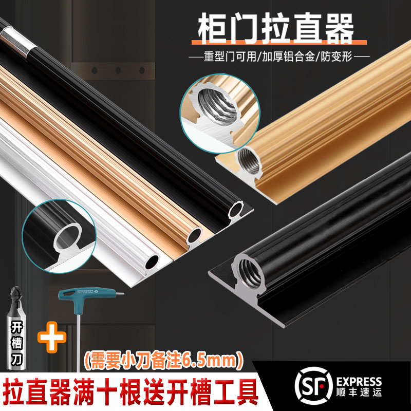 Thickened VF straightener door panel straightener aluminum alloy cabinet door to prevent deformation wardrobe door panel straightener pressure strip