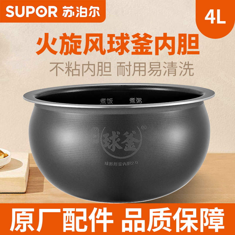 Supoir Rice Cooker 4 Liters Liner 40FC9033Q 835 25 Fire Cyclone Ball Kettle Inner Pan Universal Non-stick Pan 