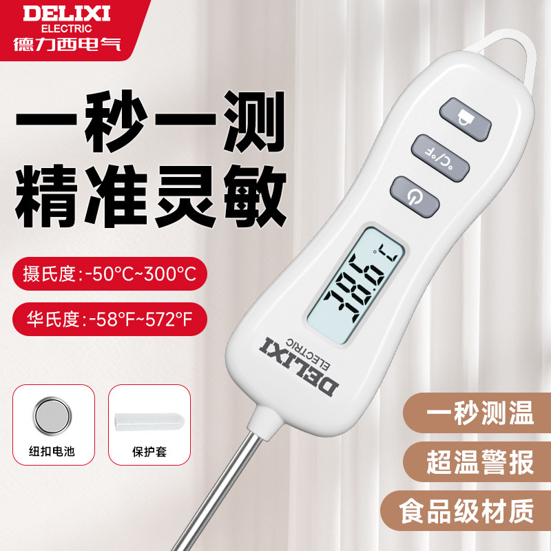 德力西食品温度计厨房烘培水温计测奶温油温探针式婴儿电子测温计