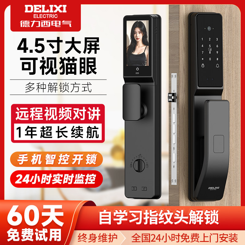 德力西指纹锁家用智能门锁入户防盗门密码锁全自动人脸识别电子锁