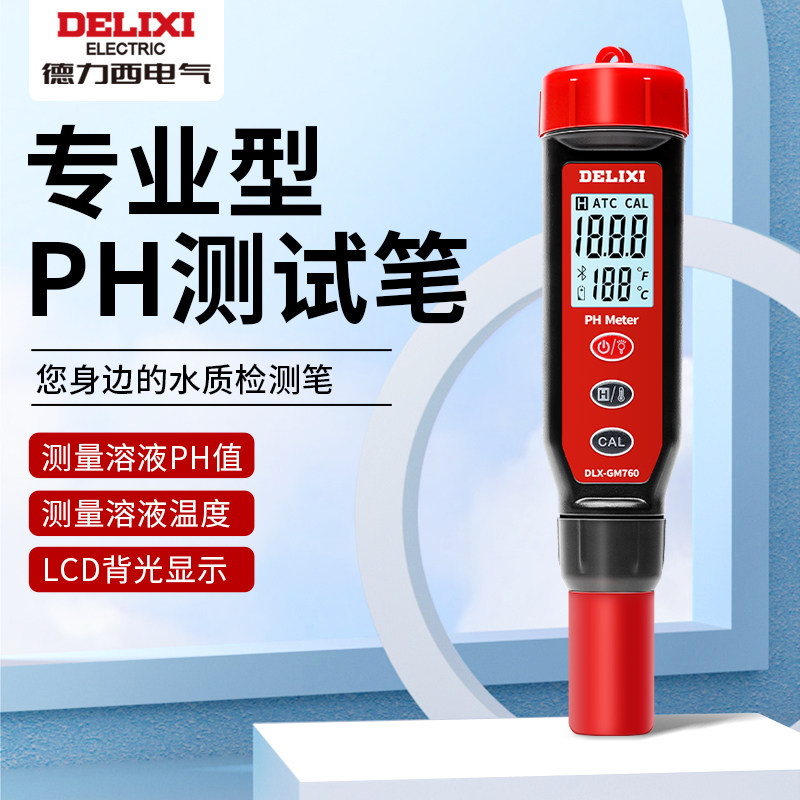 德力西高精度PH测试笔鱼塘鱼缸水质检测仪测碱酸器土壤溶液检测仪