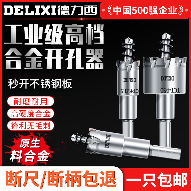 Dressey Stainless Steel Drillers Metal Plate Drilling God Machine Chamberler Perforated Drills Perforated Drills Multifunction openings