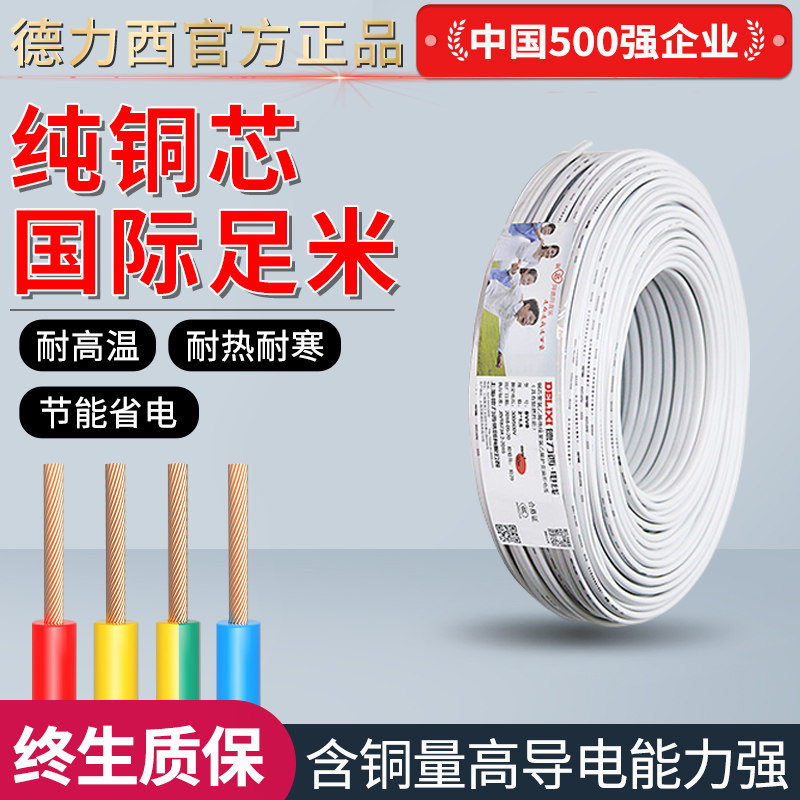 Delixi wire and cable soft wire 2 3*1 5 2 5 4 square sheathed wire pure copper copper wire power cord household