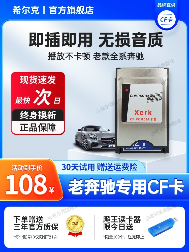 Mercedes-Benz Special Cf Card Pccia Card Holder E200E300S300S350 Storage Memory Card Car Lossless Song