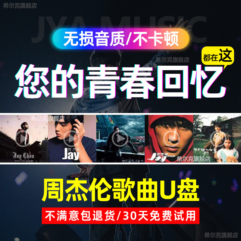 Jay Chou USB Drive Lossless Songs Car USB High-Quality Jay Complete Collection Mp3 Album Car Music USB Drive