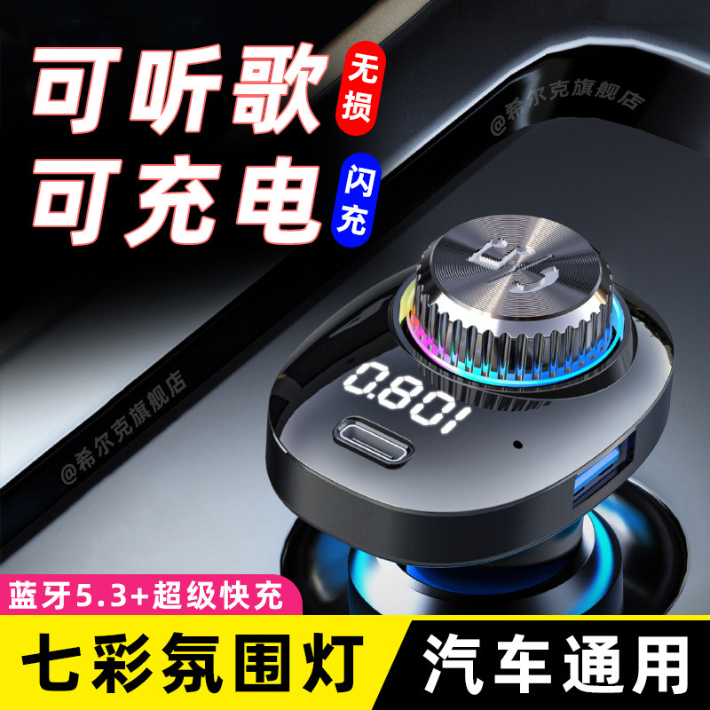 Car Bluetooth Receiver Lossless Sound Quality Mp3 Player Audio Fast Charging Car Charger Conversion Cigarette Lighter