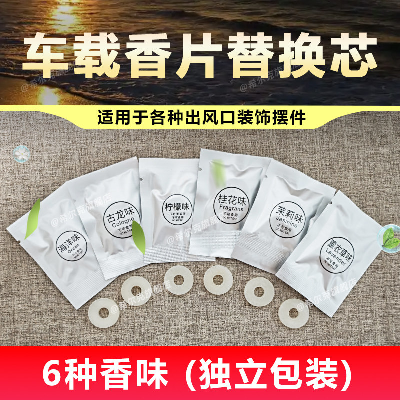 Car Air Freshener Refill for Air Conditioning Vent, Solid Fragrance Tablets, Air Force One No. 3