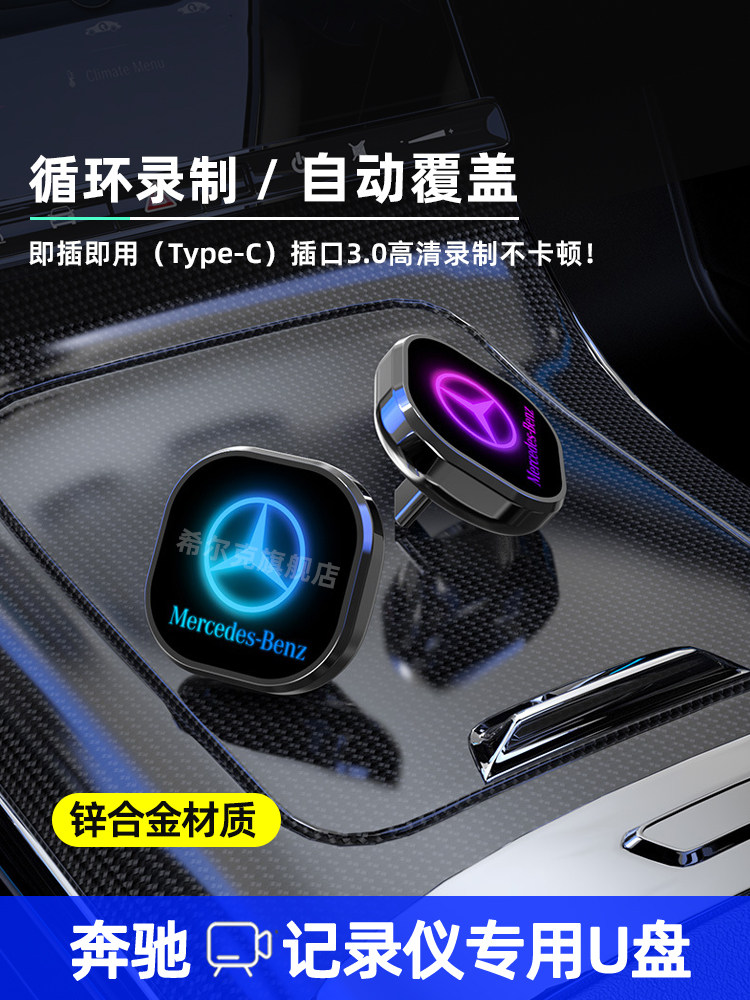 Mercedes-Benz Driving Recorder USB Flash Drive Is Suitable for E300L C260L Glc300L Special Type-C Car USB Flash Drive