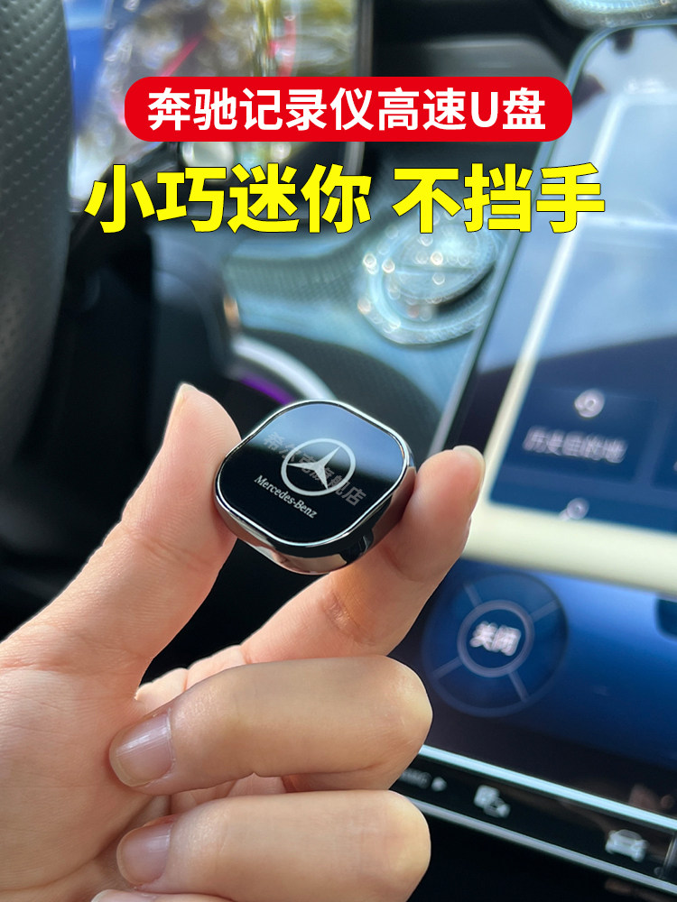 Mercedes-Benz Driving Recorder USB Flash Drive Is Suitable for E300L C260L Glc300L Special Type-C Car USB Flash Drive