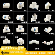 Shanghai 4 points 20 6 points 25 32 PPR Water pipe fittings Hot melt tubing water heater Living joints