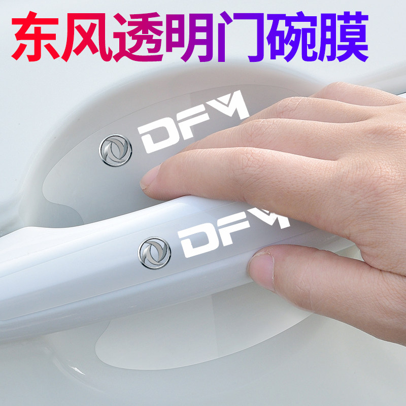 Suitable for Dongfeng scenery 330 S560 580 Fengxing T5 Lingzhi door bowl film TPU door handle with protective film