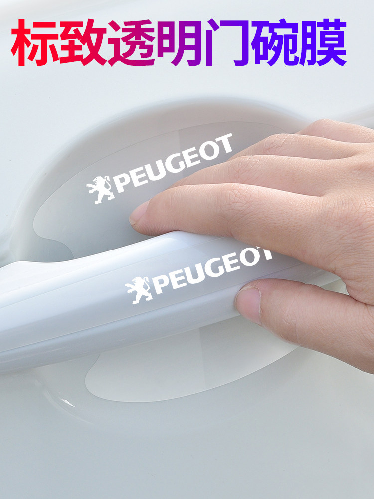Suitable for Peugeot 508L 408 4008 2008 308 door bowl paint protection film invisible handle sticker