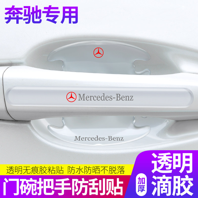 Mercedes door anti-collision strip E300L E260 GLC C260L C260 door side body anti-collision strip GLB decoration