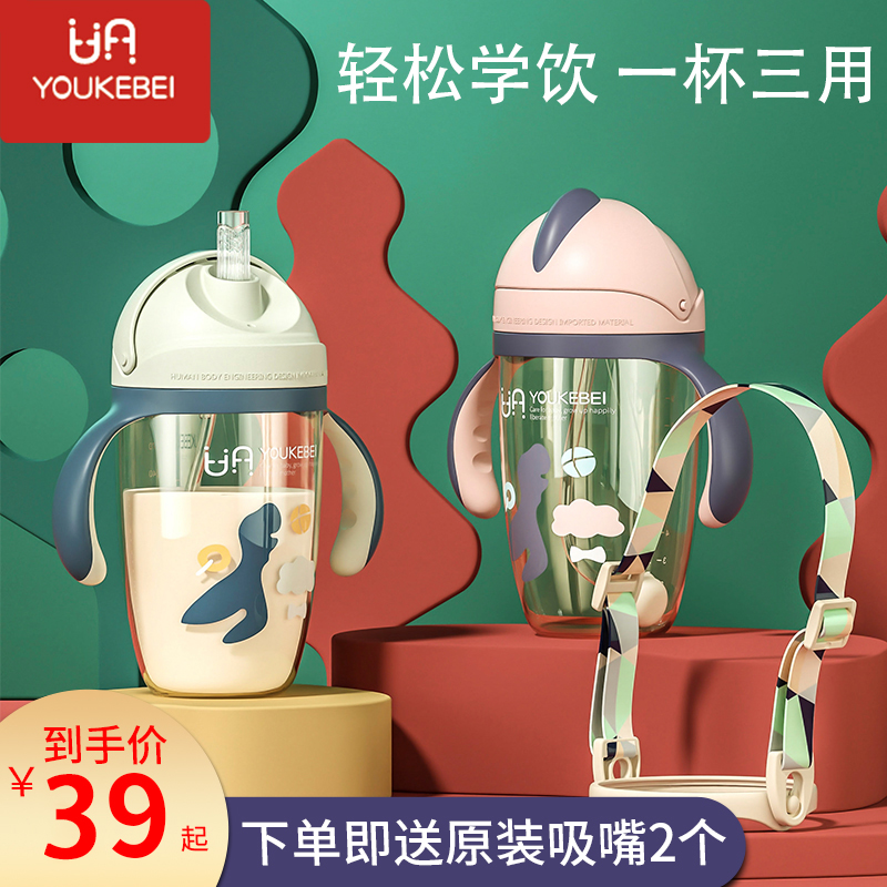 Youkebe baby learn to drink cup baby 6 months duck mouth cup children's straw cup 1 year old drinking bottle anti-choking leak-proof