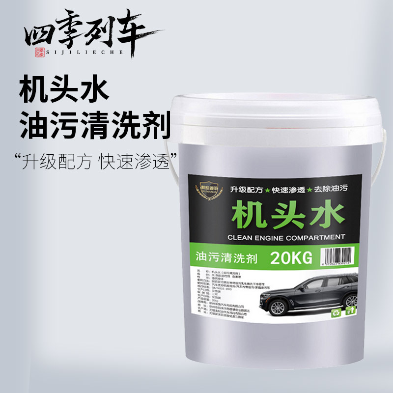 Handpiece Water big barrel fit 20L powerful decontamination to oil heavy oil stain cleaning agent automotive engine External cleaning agents