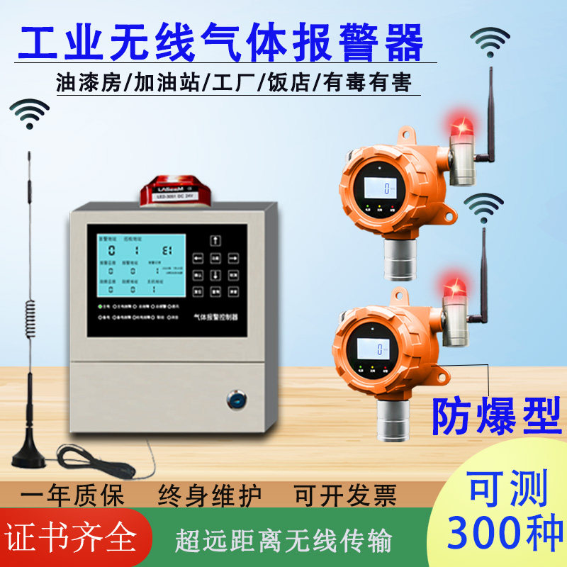 Industrial Wireless Combustible Gas Concentration Probe Alarm Paint Room Petrol Station Alarm Device Explosion Detector-Taobao