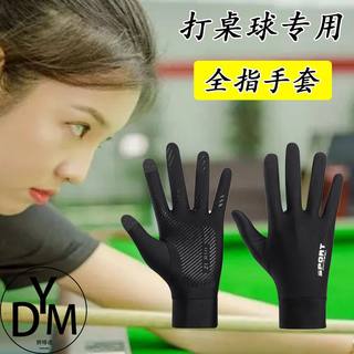 Billiards Gloves, Full-Finger, Women's Exclusive, Men's Private, Ice Silk, Smooth, High-End, High-Value, Touchscreen, Club