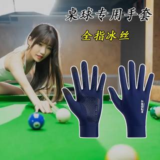 Billiards Gloves, Full-Finger, Dedicated for Snooker, High-End Ice Silk, Breathable, Unisex, Non-Slip, Touchscreen Compatible, Trendy